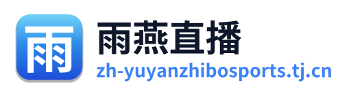 雨燕直播